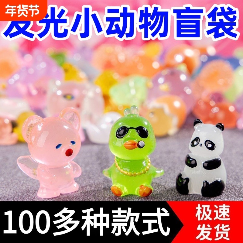 夜光动物盲袋迷你仿真小兔子小猫模型儿童玩具盲盒奖励礼物发光,节庆用品/礼品,创意礼盒/礼品套组,淘宝优惠券,粉丝福利购,淘宝优惠卷