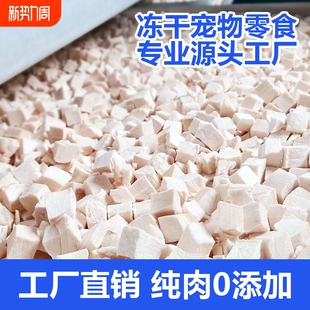 宠物冻干零食鸡肉粒鸡胸肉蛋黄狗狗猫咪食品营养成猫幼猫粮批发