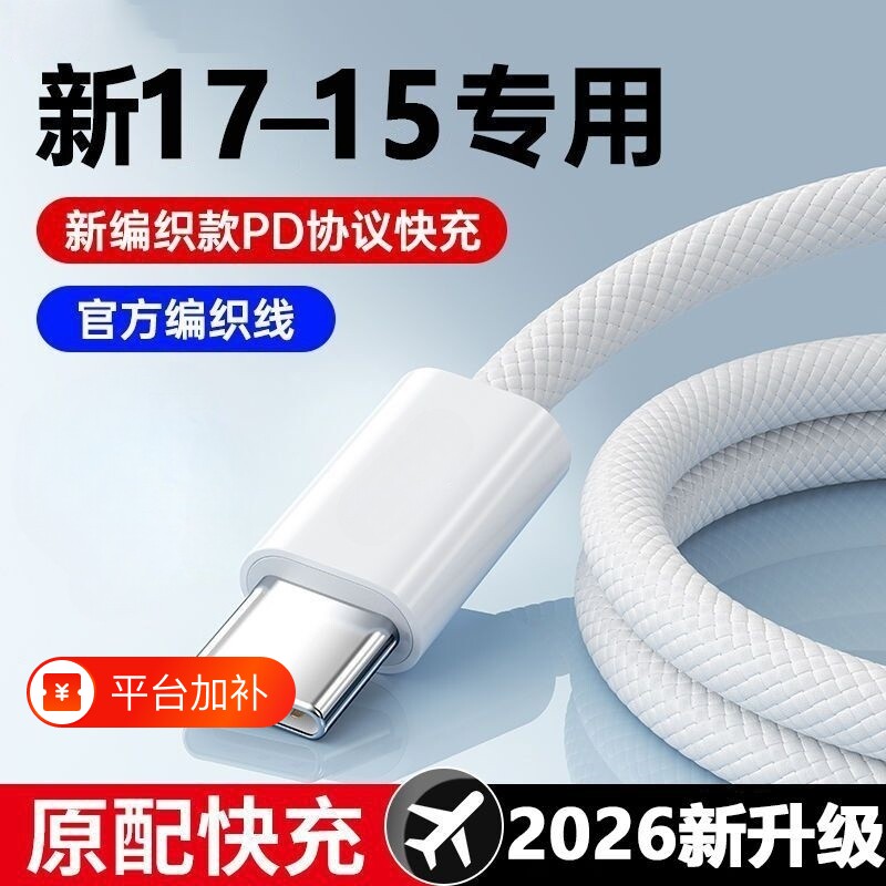 适用苹果充电线快充数据线16/15iPhone14promax17usbc双typec充电器线iPad双头PD60Wc手机平板笔记本接口编织