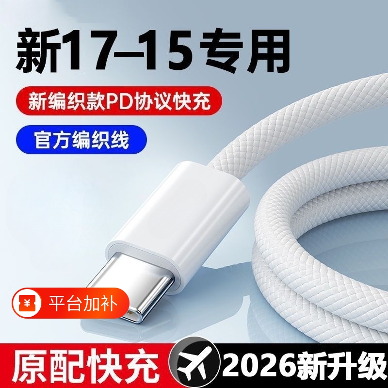 适用苹果充电线快充数据线16/15iPhone14promax17usbc双ty