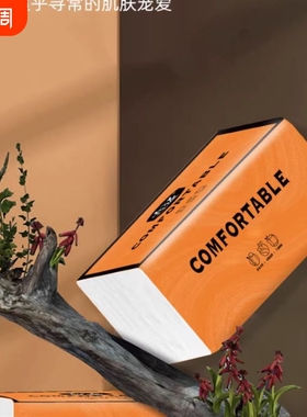 曦诺橙色柔软细腻触感舒适母婴可用加厚耐用家用抽取式抽纸