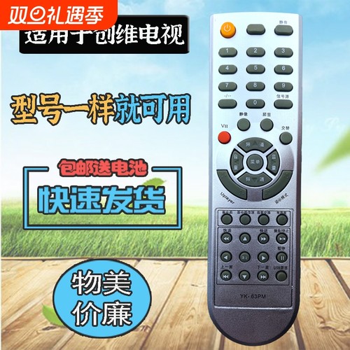 适用创维电视遥控器 YK-63PM/63DQ/62PG 24/26/32/42/47/55LED10 26M10HR 26/32S12HR 32/37/42M11HF 26S15HM
