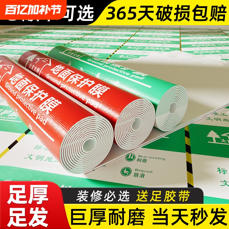 装修地面保护膜地板地砖瓷防护垫加厚耐磨地膜一次性铺地楼梯防潮