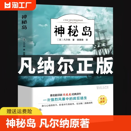 神秘岛 儒勒凡尔纳原著科幻小说全集海洋三部曲小学生初中三四五六年级课外阅读书籍人民文学小说世界名著教育出版社畅销书排行榜