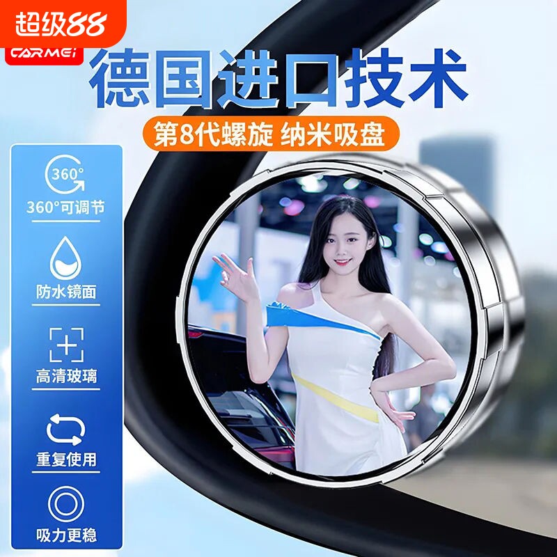 后视镜倒车小圆镜汽车新款吸盘盲区辅助镜高清反光防雨神器大视野图片