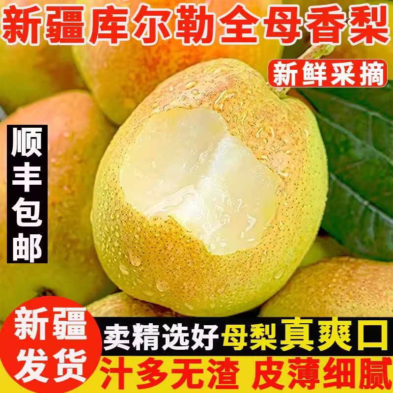 新疆库尔勒香梨梨子产地顺丰包邮整箱新鲜应季现摘农场多汁脆甜