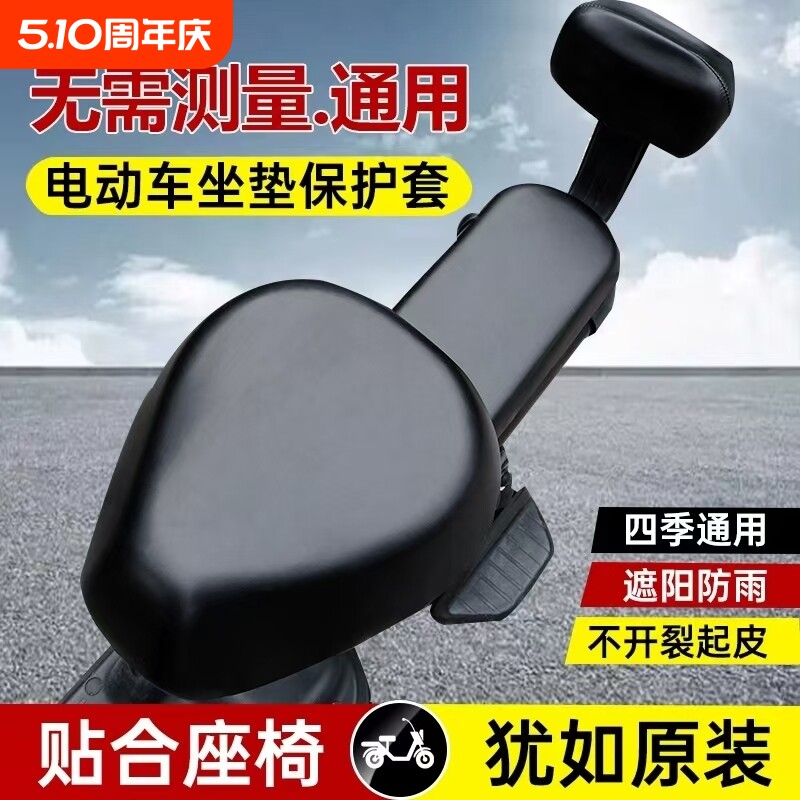 电动自行车座套防水防晒皮革四季通用小型电瓶车坐垫套全包通用型