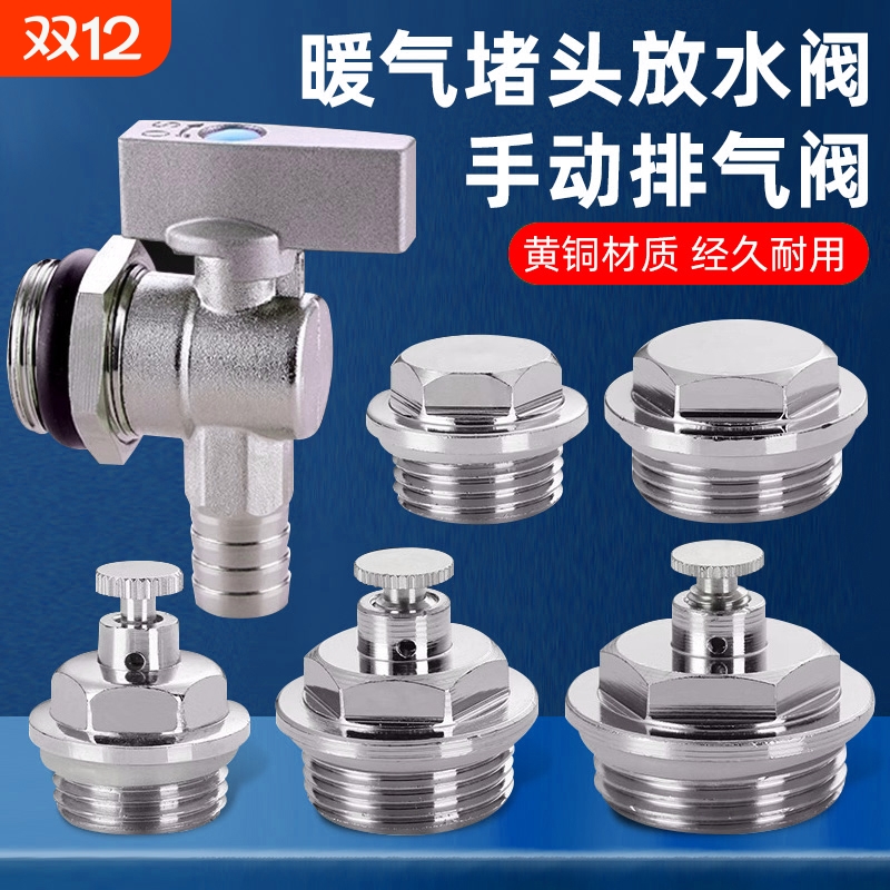暖风排污放气阀4/6分1寸铜堵头