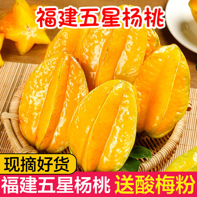 福建漳州甜杨桃新鲜水果应当季红扬桃5斤五角星阳桃现摘整箱包邮,水产肉类/新鲜蔬果/熟食,杨桃,淘宝优惠券,粉丝福利购,淘宝优惠卷