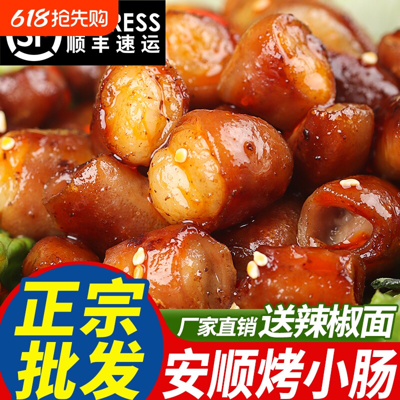 贵州烤小肠特色美食烧烤食材半成品屯堡炭烤猪嘉烤肠安顺好吃火锅
