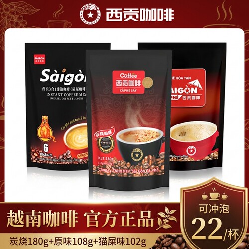 越南西贡三合一咖啡|万人加购