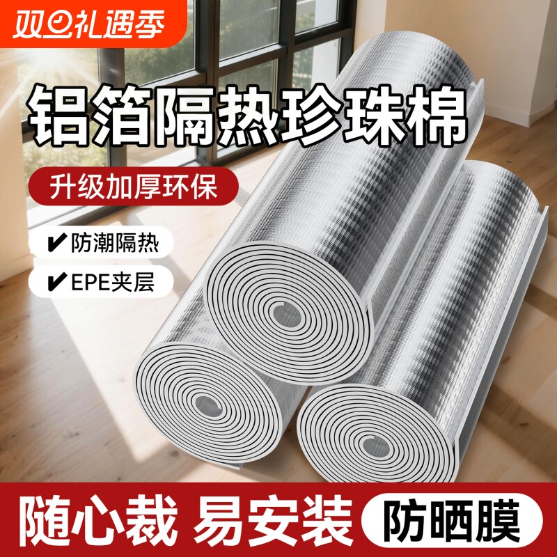 隔热膜阳光房楼顶隔热板窗户防晒遮阳屋顶耐高温彩钢瓦双面铝保温