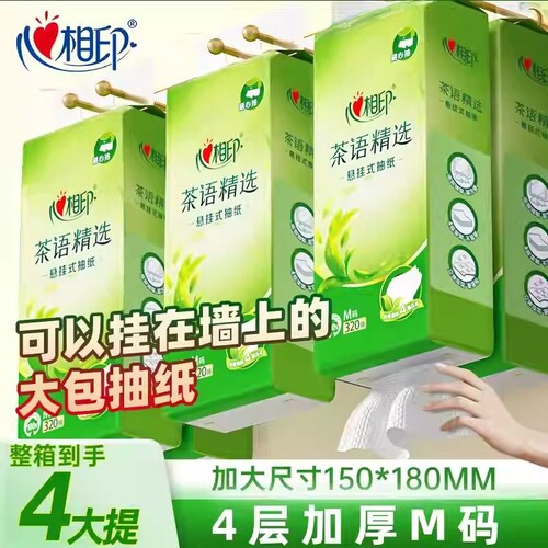心相印茶语悬挂抽纸家用实惠装