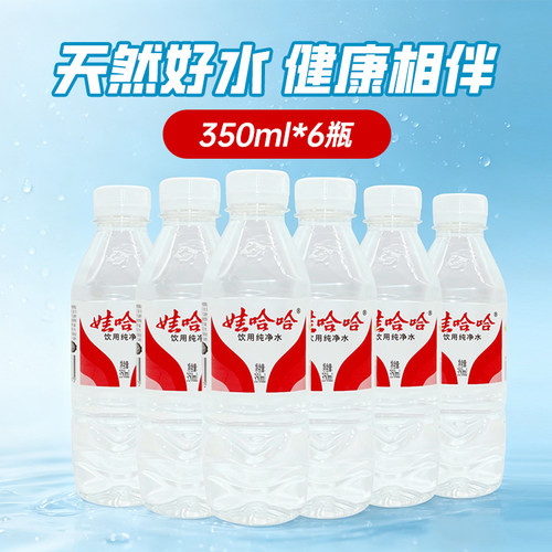 娃哈哈纯净水饮用水350ml瓶装整箱便携家庭用水非矿泉水