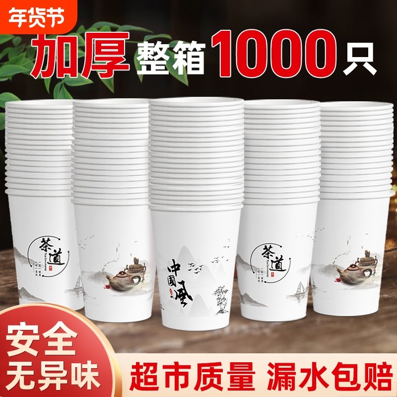 一次性纸杯子商用加厚整箱批发1000只家用食品级纸杯水杯客人喝水,餐饮具,纸杯,淘宝优惠券,粉丝福利购,淘宝优惠卷