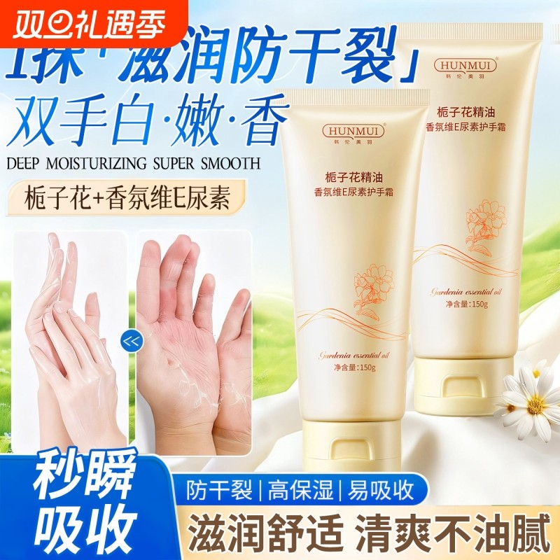 栀子花精油护手霜滋润保湿补水美嫩白维E尿素手部保养清爽不油腻
