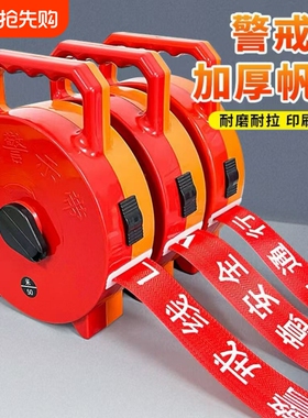 警戒线隔离带加厚帆布隔离带伸缩绳安全警戒带施工警示带禁止通行