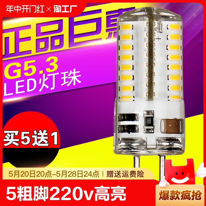 g5.3粗脚led灯珠220v3W水晶灯12V