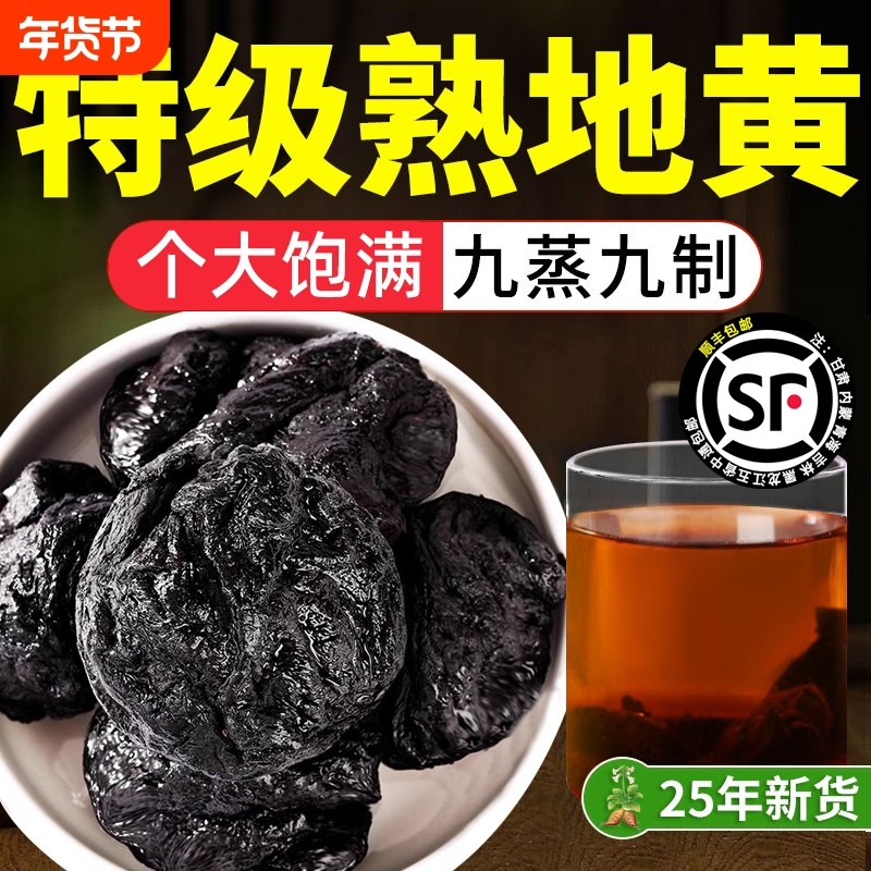 河南焦作九蒸九制晒熟地黄中药材500g正品官方旗舰店老熟地干泡水,传统滋补营养品,其他药食同源食品,淘宝优惠券,粉丝福利购,淘宝优惠卷