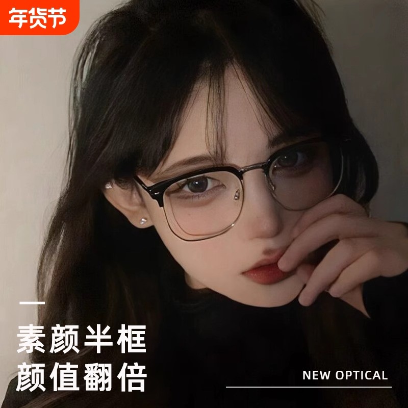 可配半框近视眼镜女黑色度数防蓝光素颜神器男散光黑框镜框镜片