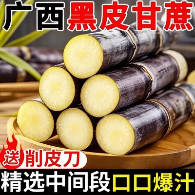 广西黑皮甘蔗新鲜现砍直发当季新鲜水果包邮一级甘蔗特产脆甜榨汁
