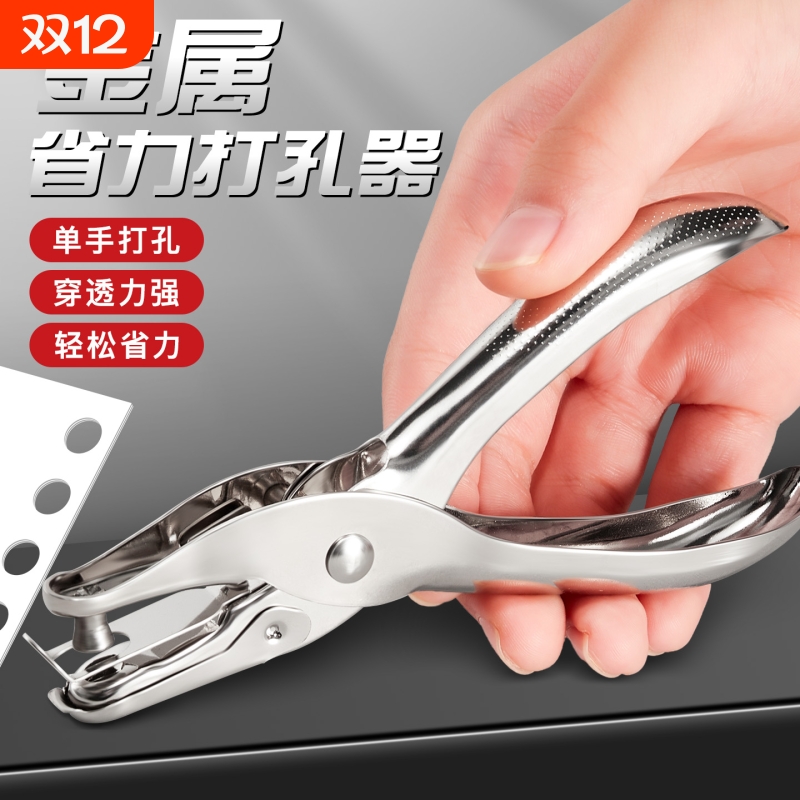 活页本专用省力打孔器