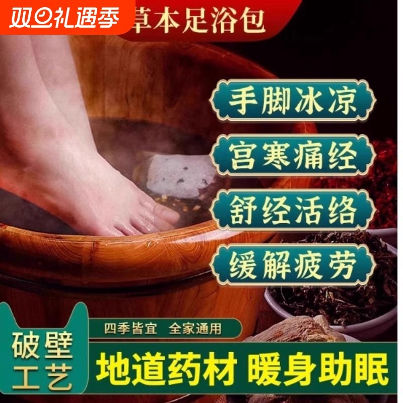 足浴包花椒生姜泡脚药包艾叶干姜花椒老姜产妇产后月子足浴包专用