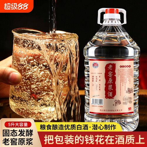 纯粮老窖原浆老酒桶装泡酒高粱酒水浓香型42度52度60度5L酿酒窖藏