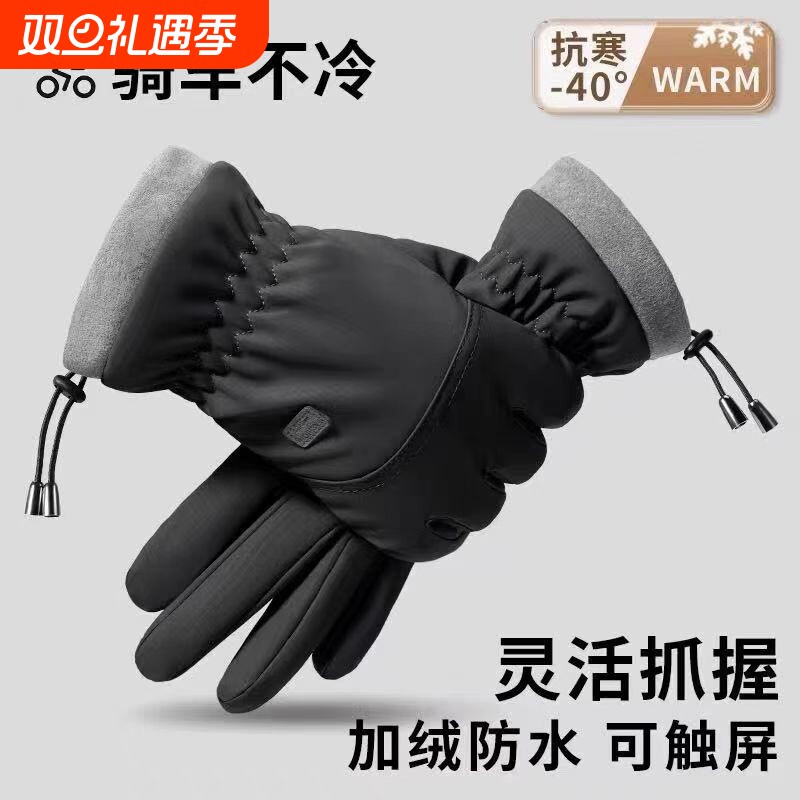 冬季骑行手套加绒男士加厚女保暖防风防寒电动摩托车可触屏冬天