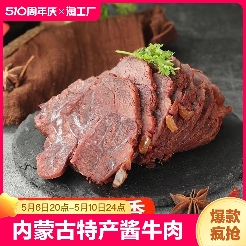 【【纯牛肉】内蒙古五香酱牛肉牛腱子肉真空熟食卤味美食开袋即食