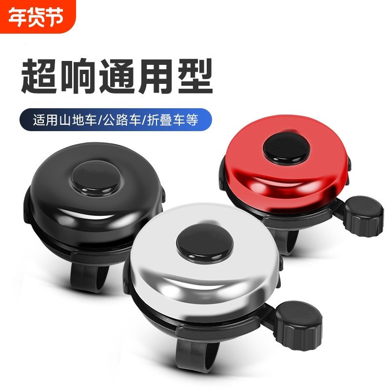 自行车铃铛超响通用喇叭儿童山地车公路单车单车响铃专用响声大