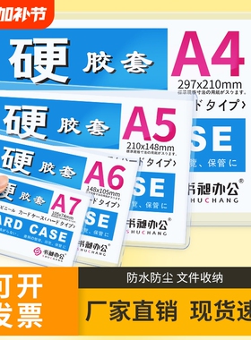 硬胶套a4 保护套a3硬卡套a5a6b5胶套营业执照大张海报套子纸币硬胶套高清透明防水防皱文件套超市价格展示套