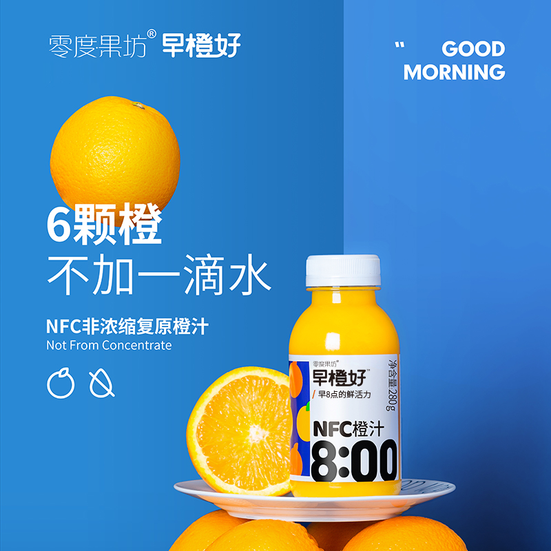 早橙好nfc鲜榨橙汁葡萄汁猕猴桃汁纯果汁饮料儿童孕妇无添加浓缩