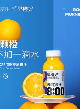 NFC100%鲜榨果汁0添加
