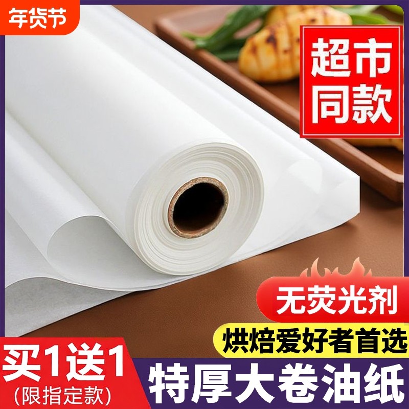 硅油纸烘焙家用吸油纸烤箱空气炸锅专用纸锡纸烘烤烘培纸食品级,厨房/烹饪用具,锡纸/油纸,淘宝优惠券,粉丝福利购,淘宝优惠卷