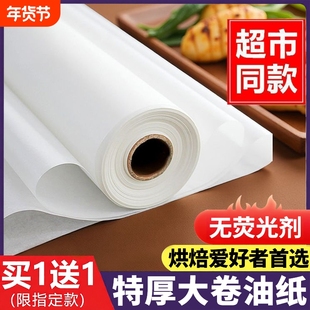硅油纸烘焙家用吸油纸烤箱空气炸锅专用纸锡纸烘烤烘培纸食品级