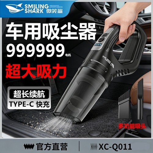 微笑鲨车载吸尘器车用家用无线充电汽车大吸力手持小型迷你吸尘机