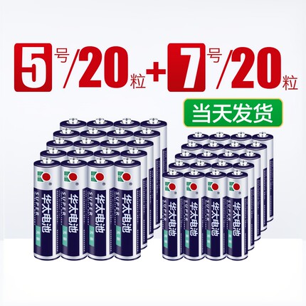 五5号干电池七7号40节普通碳性组合装1.5v儿童玩具专用遥控器空调摇控无汞电动无线数码电量高容量
