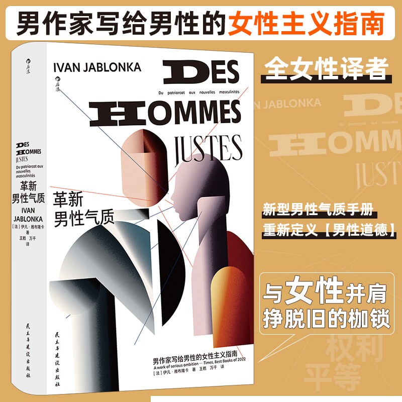 革新男性智慧宫丛书033的女性主义指南性别社会科学新华正版成功分