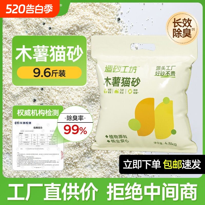 造砂工坊纯木薯猫砂包邮20公斤除臭近无尘豆腐砂混合猫沙幼猫专用