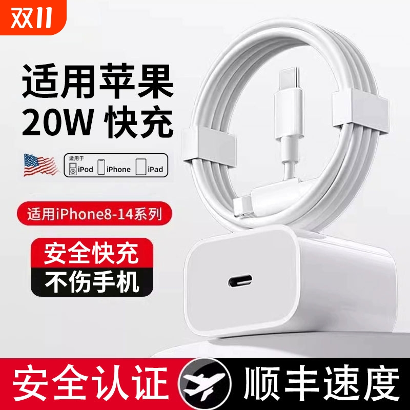 手机充电器PD20w快充适用iPhone14数据线15苹果pd快充7plus8xr冲电13闪充11promax充电线ipad器12正品16专用