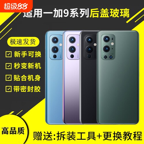 适用于一加9后盖1+9RT玻璃电池盖OnePlus 1+9pro背屏外壳9R手机后屏