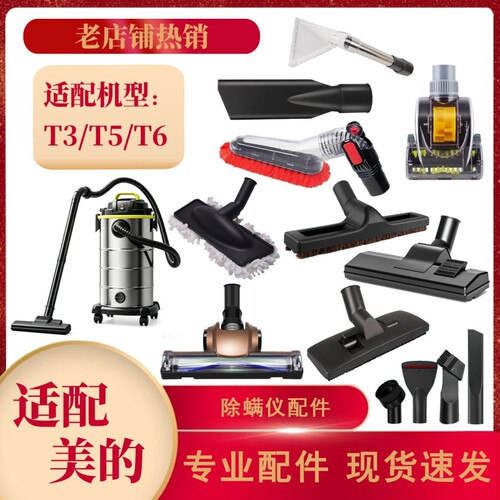 适配美的 T3 T5 T6 吸尘器配件地刷吸头32mm内径清洁刷头替换地扒