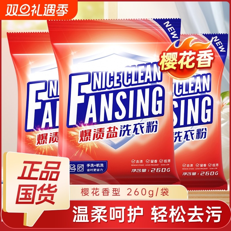260g袋装洗衣粉无磷配方深层净白去渍衣物洗涤粉手洗机洗实惠装