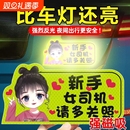 实习车贴新手上路女司机磁吸汽车贴纸装饰搞笑磁性贴宝宝标志反光