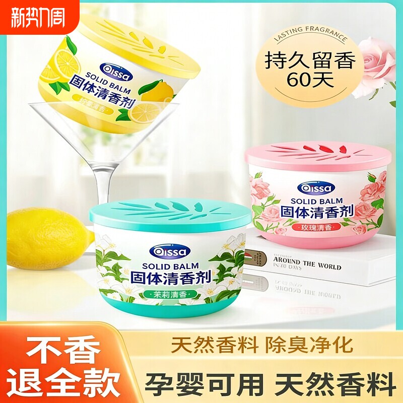香膏固体空气清新剂持久留香香薰厕所家用室内卫生间除臭神器卧室