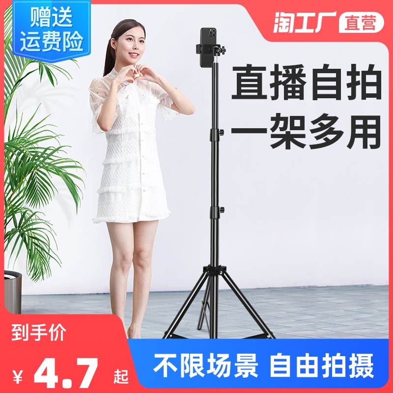 【摄影摄像】手机支架直播三脚架落地式拍摄专用自拍照神器多功能懒人支撑架子