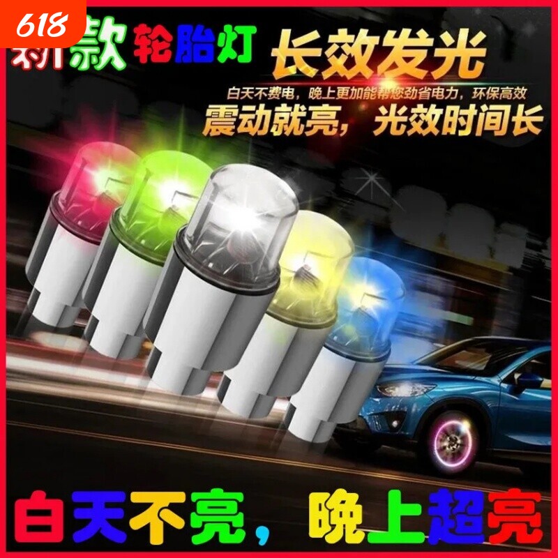 山地自行车爆闪风火轮灯摩托车单车轮胎气嘴气门芯电子七彩感应闪