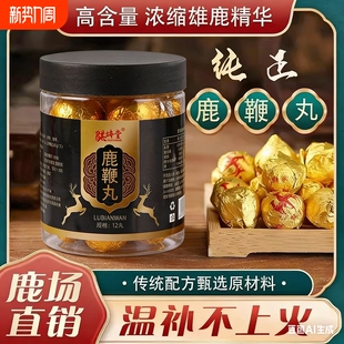 鹿鞭丸高纯度正品男用鹿鞭膏男性滋补品全鹿蜜丸官方旗舰店