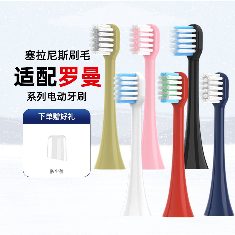 通用罗曼电动牙刷头ROAMAN替换头